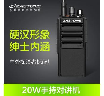 ZASTONE L2000 大功率對講機(jī) 25W手持對講機(jī) 大功率對講機(jī) 戶外對講機(jī) 山區(qū)測量對講機(jī)