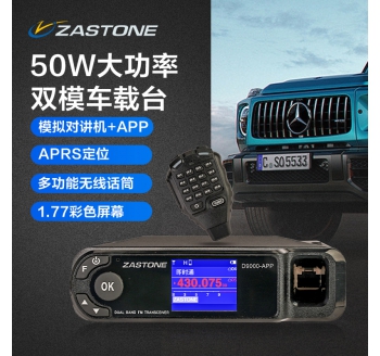 ZASTONE D9000APP 網(wǎng)絡(luò)車載對講機(jī) 手機(jī)寫頻 無線話筒 APP鏈接