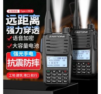 ZASTONE M6 手持對講機(jī) 5W功率 136-520MHZ 一鍵對頻