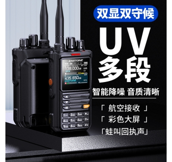 ZASTONE M8 10W 手持對(duì)講機(jī) 多頻段 手機(jī)APP寫頻 智能降噪 一鍵測(cè)頻